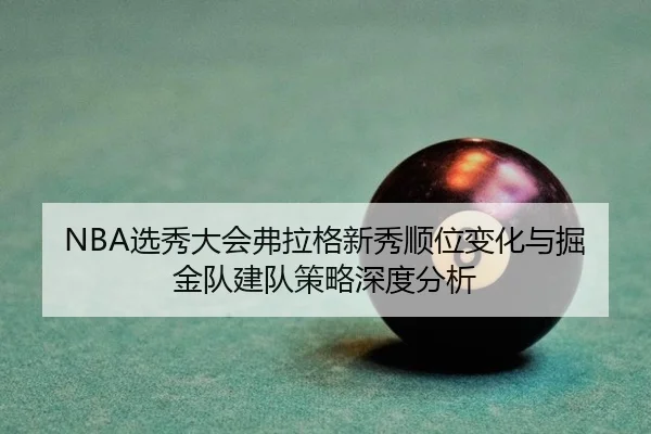 xuan-xiu-da-hui-fu-la-ge-xin-xiu-shun-wei-bian-hua-yu-jue-jin-dui-jian-dui-ce-lve-shen-du-fen-xi-2-521.jpg